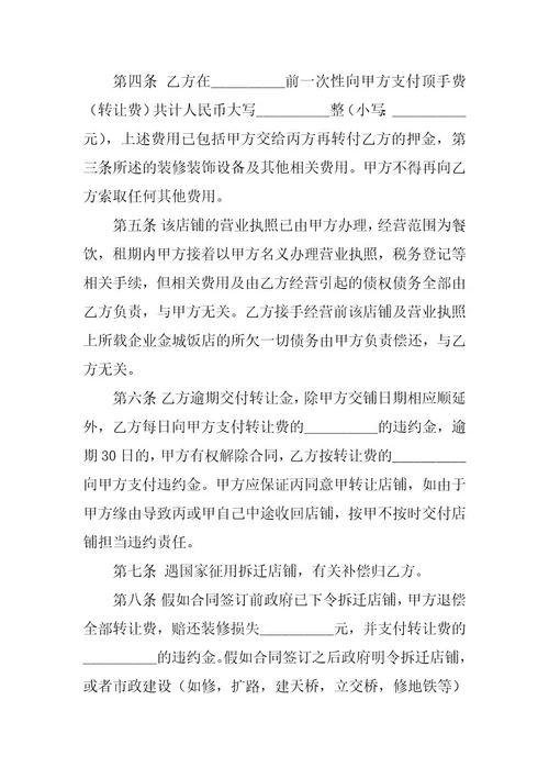 2023年超市带货转让合同