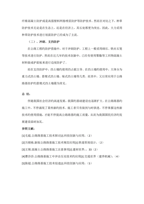 公路路基施工技术创新及应用分析.docx