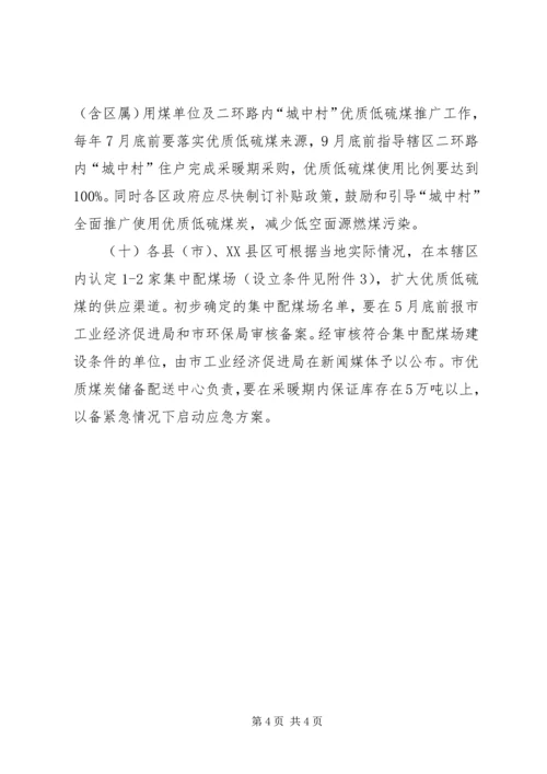 煤炭推广使用工作计划 (2).docx