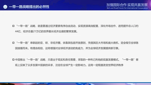 大气一带一路国际合作高峰论坛PPT模板