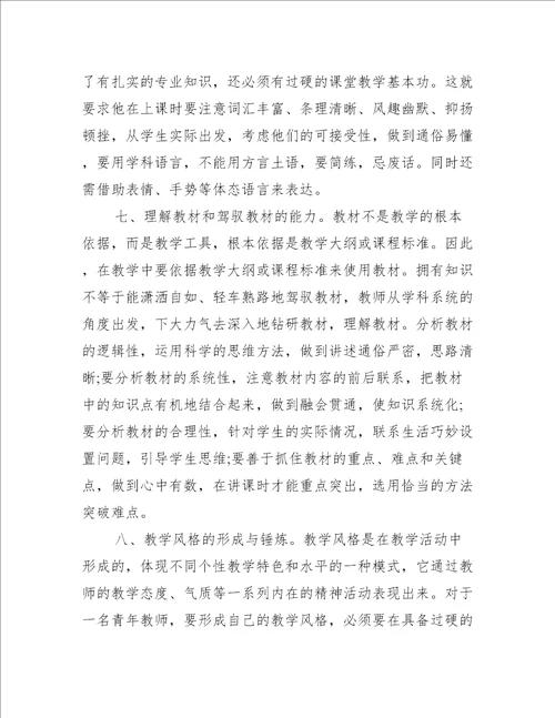 学校指导青年教师工作计划