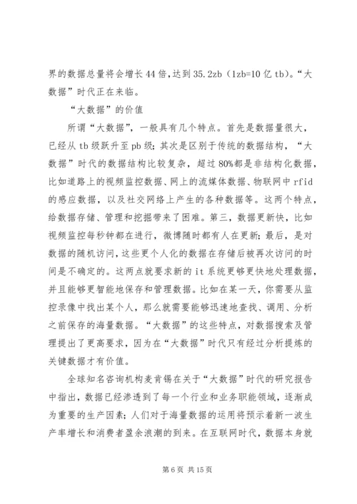 大数据平台分析报告 (3).docx