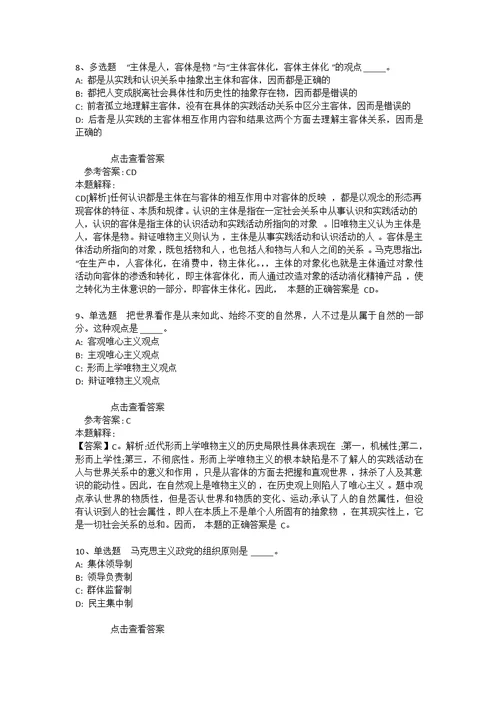 事业单位招聘综合类考点强化练习《马哲》(2021年版)