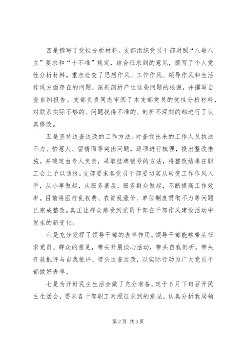 县物价局干部作风建设年活动汇报.docx