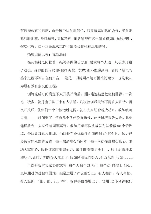 训练与管理学习心得体会总结管理培训心得体会总结简短(6篇)