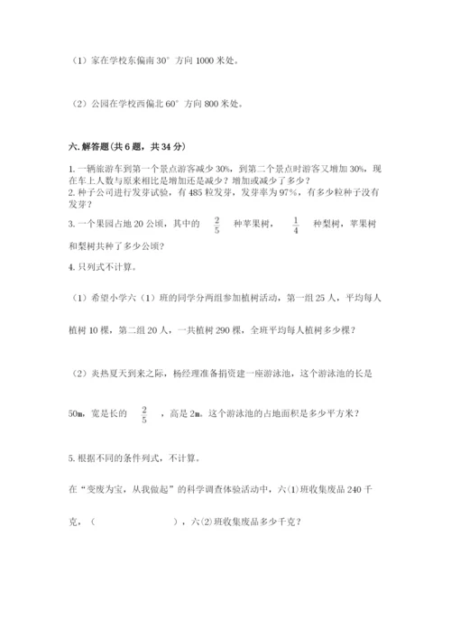 2022年人教版六年级上册数学期末测试卷（重点班）.docx