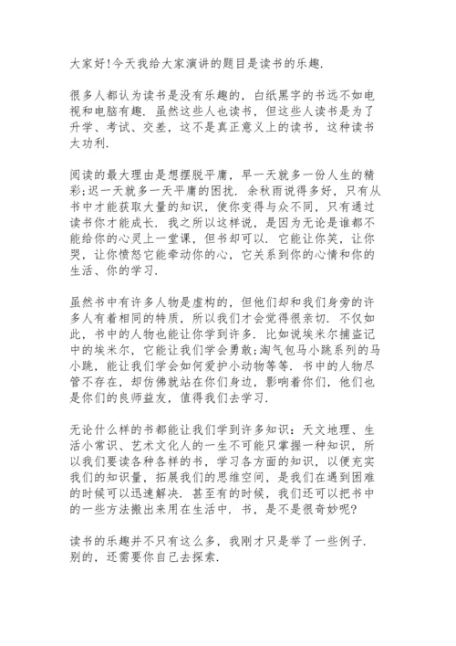 关于读书真快乐的演讲稿.docx