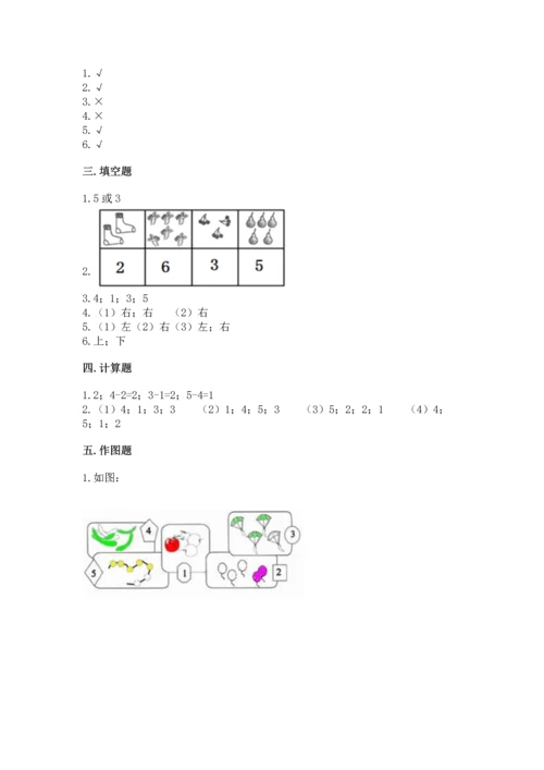 小学一年级上册数学期中测试卷必考题.docx