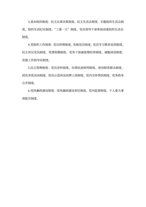 公司党支部建设工作汇报word模板