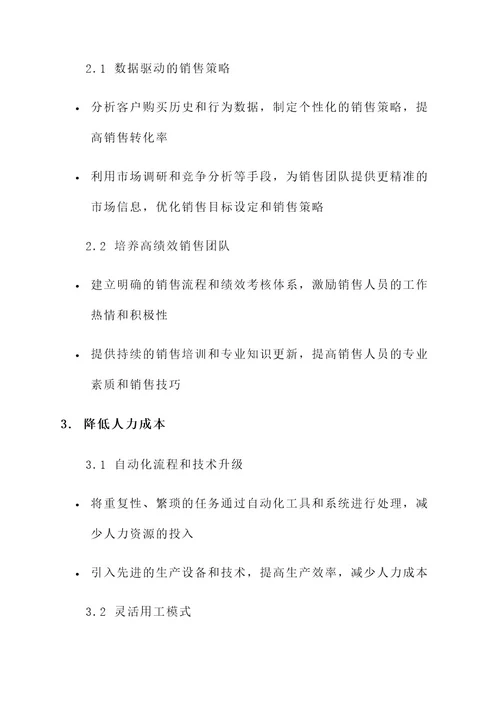 贸易公司降费用方案