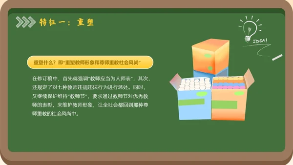 黑板风简约学习教师法教师PPT教师培训
