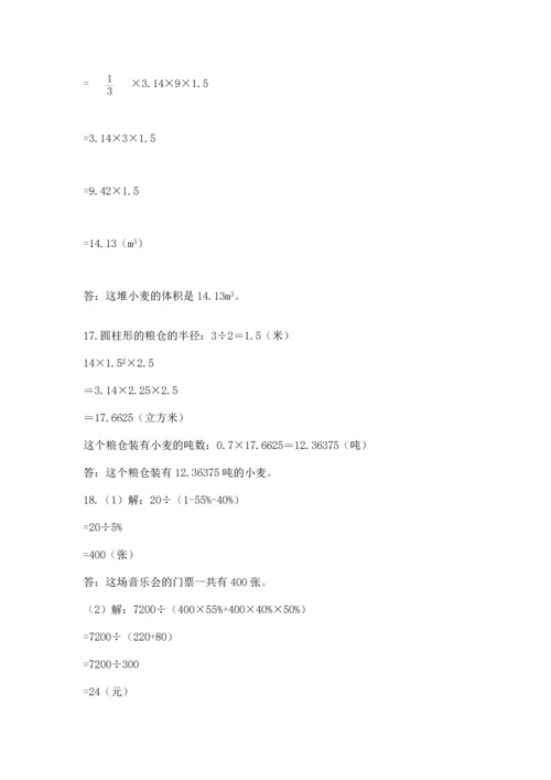 六年级小升初数学解决问题50道带答案（精练）.docx