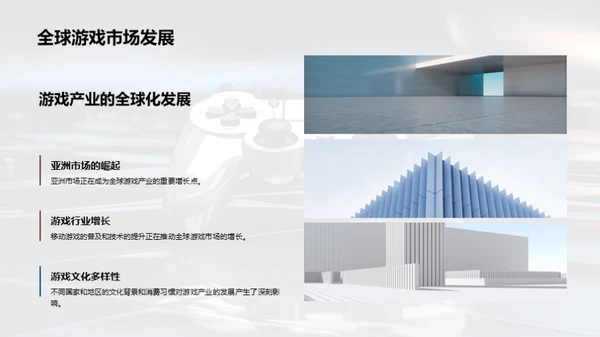 游戏业商务礼仪探析