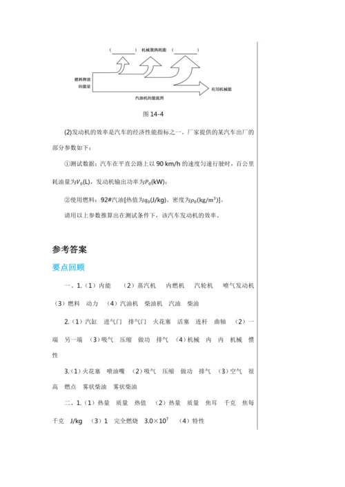 【轻松备课】人教版物理九年级上 第十四章 内能的利用 复习课 教学详案