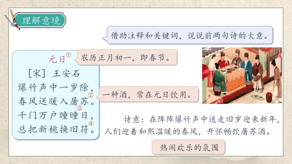 【核心素养】部编版语文三年级下册-9. 古诗三首 第1课时（课件）