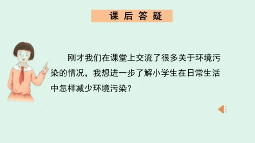 10.《我们所了解的环境污染》（第二课时）  课件