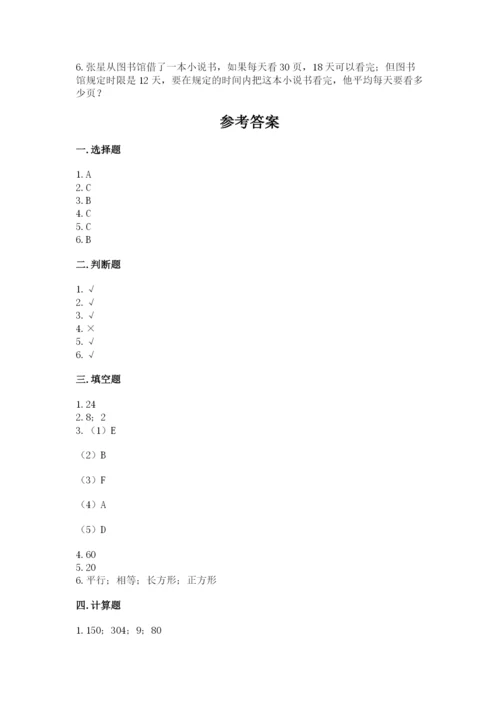 苏教版数学四年级上册期末测试卷附答案解析.docx