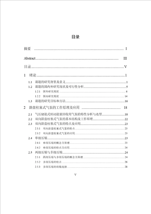 多级斜盘柱塞式气泵的研究机械设计及理论专业毕业论文