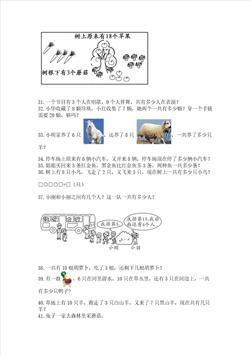 一年级上册数学解决问题50道带答案达标题