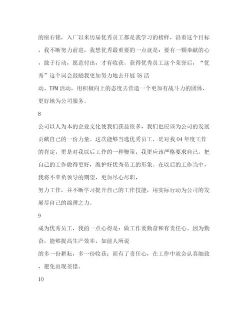 精编之获奖感言发言稿范文.docx