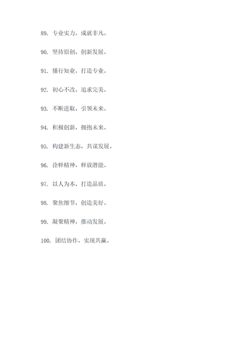 质量5字霸气口号