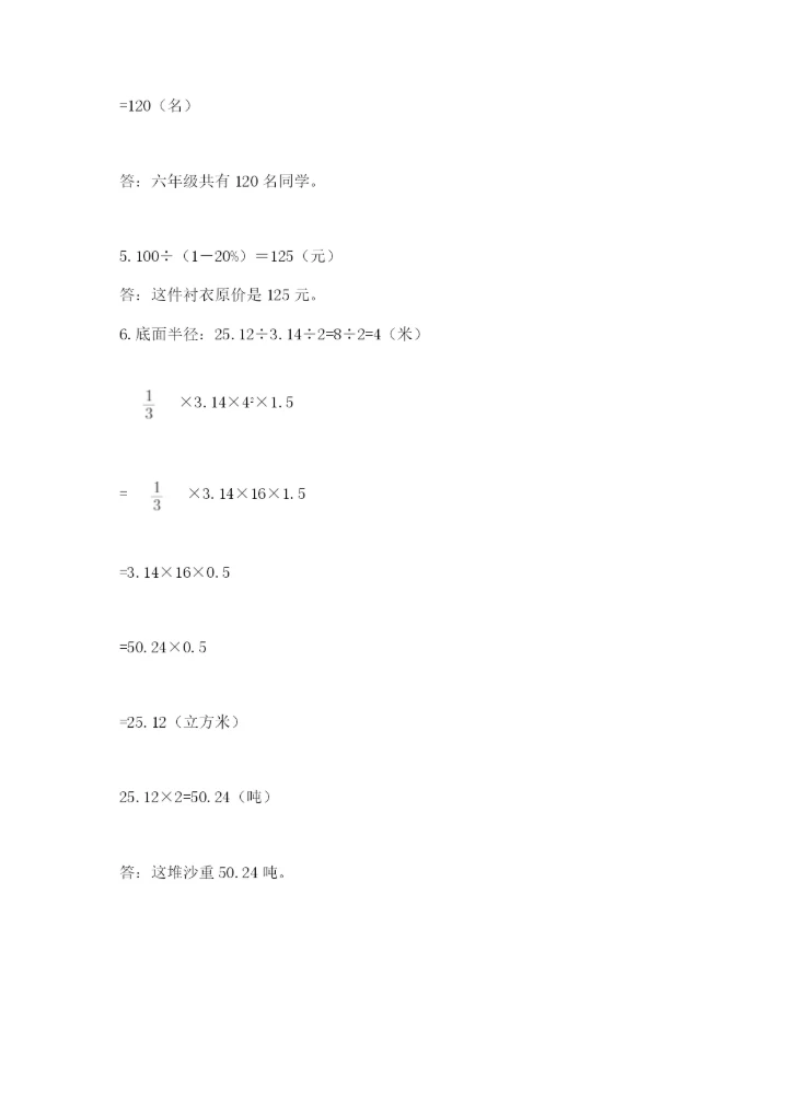 抚州市小升初数学测试卷参考答案.docx