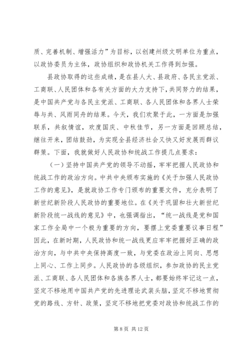 在县各界人士国庆中秋茶话会上的讲话.docx