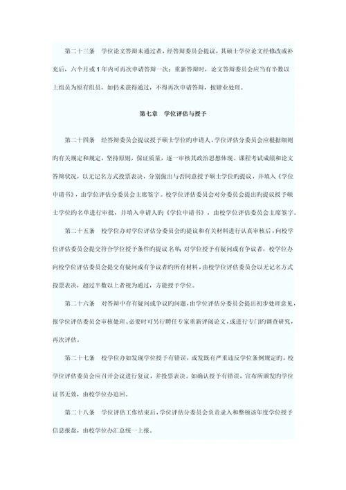 贵州大学在职人员硕士学位和专业硕士学位授予工作实施细则.docx