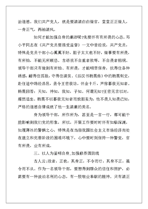 2022年反腐倡廉党课心得体会范文6篇 党员反腐败心得体会(2)