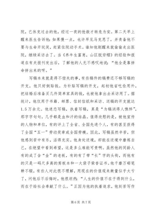 优秀史志办工作者执着追求先进事迹 (2).docx