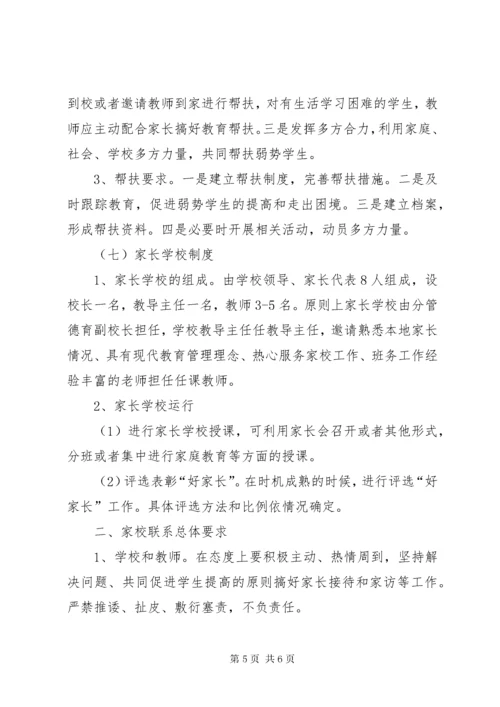 半坡铺小学家校联系制度.docx