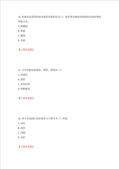 施工现场电焊工考试题库模拟训练含答案第13套