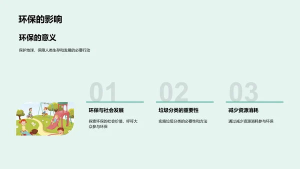 建设绿色校园PPT模板