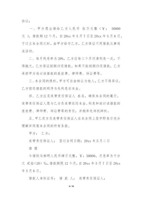 热个人向公司借款合同12篇(个人向企业借款合同).docx