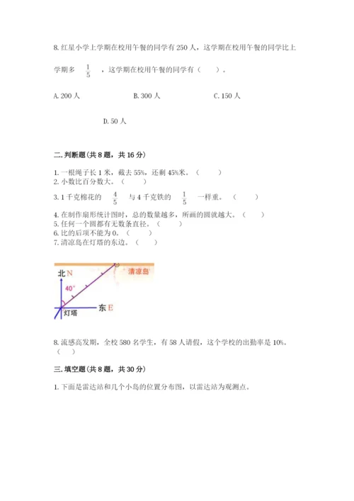 2022人教版六年级上册数学期末考试卷及1套参考答案.docx