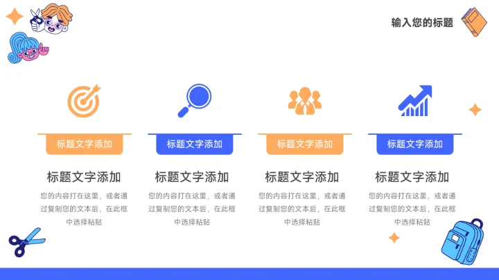 蓝色创意贴画元素员工入职培训PPT模板