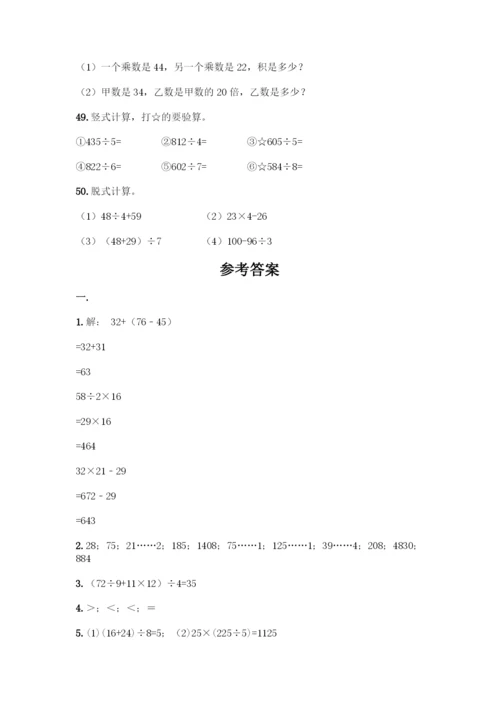 三年级下册数学计算题50道【突破训练】.docx