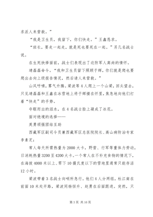 思想汇报云中的哨所.docx