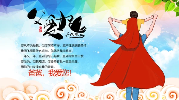 创意父爱如山父亲节感恩父亲节PPT模板