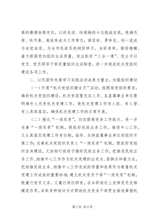 民政机关委员会工作安排.docx