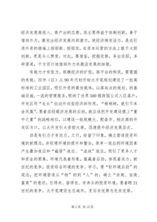 走出去学习发展考察汇报.docx