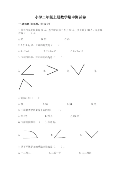 小学二年级上册数学期中测试卷下载.docx