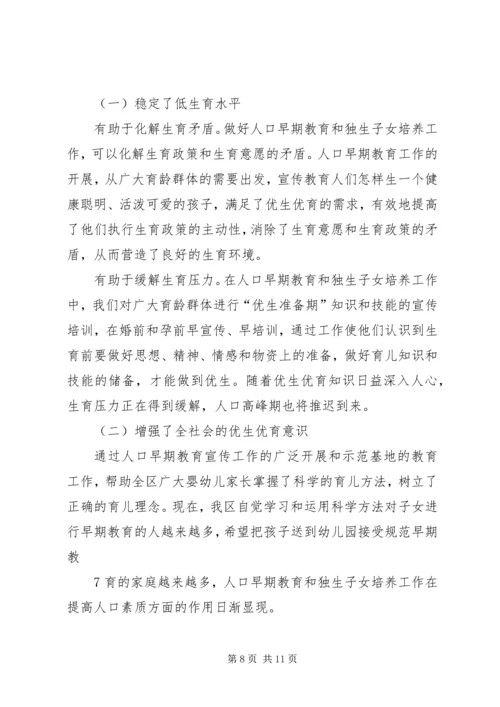 早期教育工作汇报1.docx