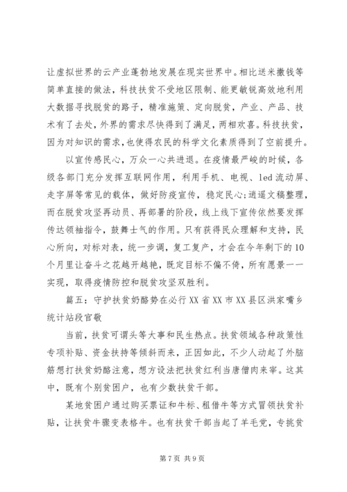 坚决打赢脱贫攻坚疫情防控两场战役的心得感想5篇.docx