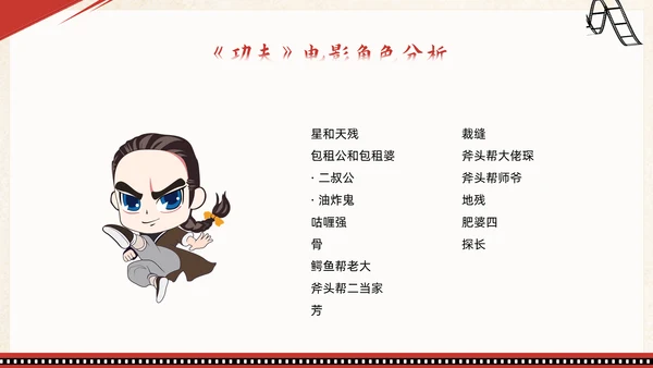 喜剧电影鉴赏PPT模板