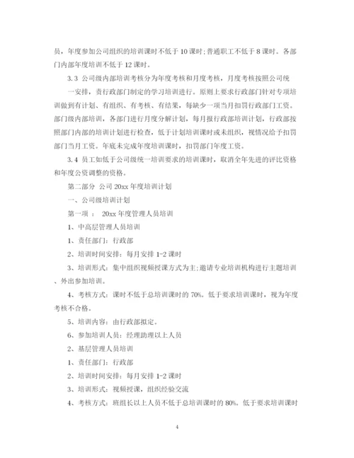 精编之公司年度培训计划范文3篇.docx