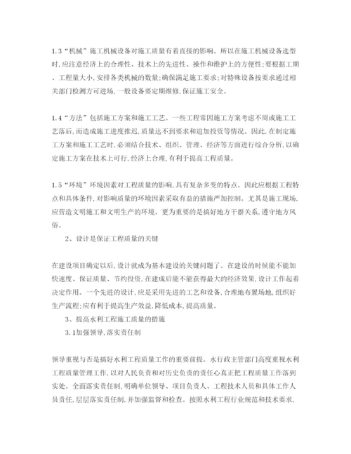 【精编】《安全管理论文》之浅谈水利工程施工质量管理.docx