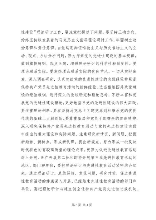 认真做好先教活动与党建理论研讨工作.docx