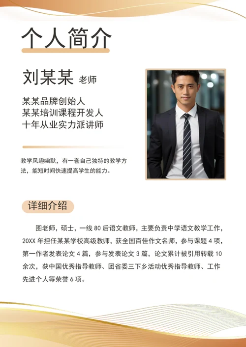 个人简介