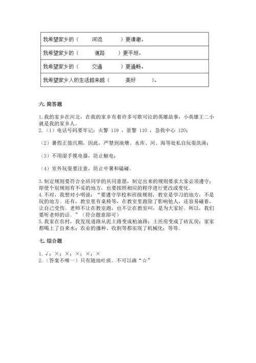 部编版二年级上册道德与法治 期末测试卷附答案【培优a卷】.docx